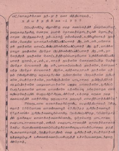 Varuṭānta paricaḷippu viḻā - 1997 page 3
