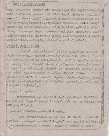 Varuṭānta paricaḷippu viḻā - 1997 page 6