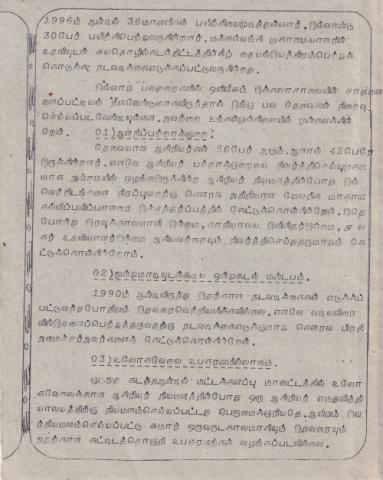Varuṭānta paricaḷippu viḻā - 1997 page 7