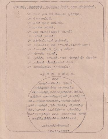Varuṭānta paricaḷippu viḻā - 1997 page 21