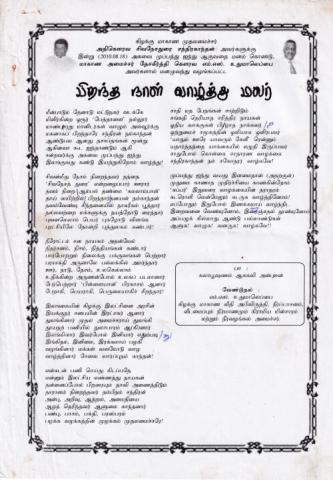 Piṟanta nāḷ vāḻttu malar page 1