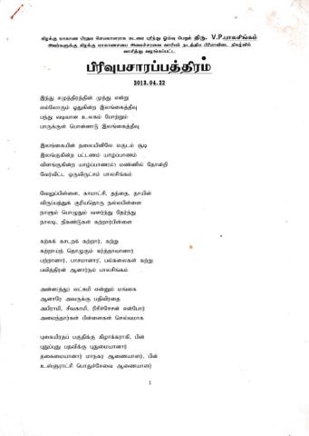 Pirivupacārappattiram page 1