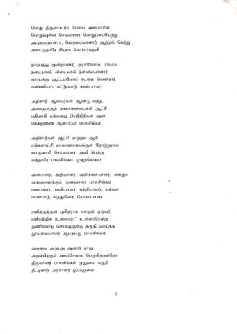 Pirivupacārappattiram page 2