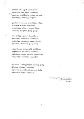 Pirivupacārappattiram page 3