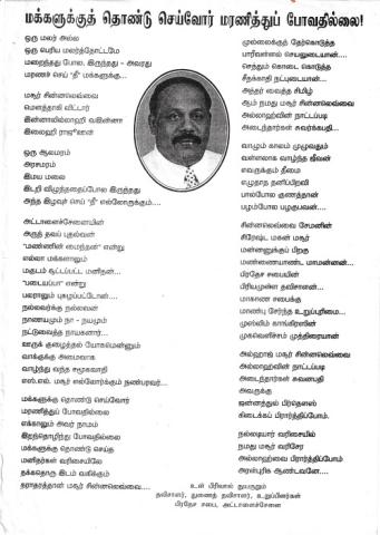 Makkaḷukku toṇṭu ceyvōr maraṇittup pōvatillai! page 1