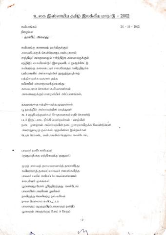 Ulaka islāmiya tamiḻ ilakkiya mānāṭu-2002 page 1