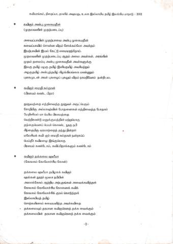 Ulaka islāmiya tamiḻ ilakkiya mānāṭu-2002 page 2