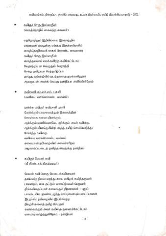 Ulaka islāmiya tamiḻ ilakkiya mānāṭu-2002 page 3