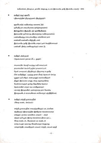 Ulaka islāmiya tamiḻ ilakkiya mānāṭu-2002 page 4