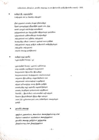 Ulaka islāmiya tamiḻ ilakkiya mānāṭu-2002 page 5