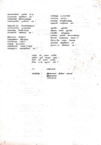 Makkattu moḻiyeṭuttu maturakavi pāṭuvōm vā! page 2