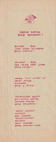 Kaṭṭaviḻāta moṭṭukaḷukku page 2