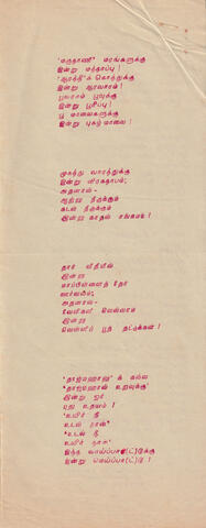 Kaṭṭaviḻāta moṭṭukaḷukku page 3