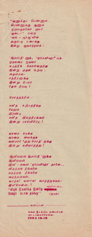 Kaṭṭaviḻāta moṭṭukaḷukku page 4