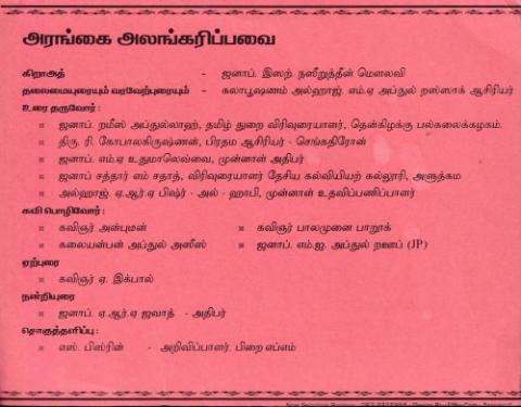 Ayimpatu varuṭa ilakkiya āvaṇam page 2