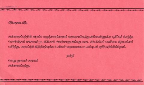 Ayimpatu varuṭa ilakkiya āvaṇam page 4