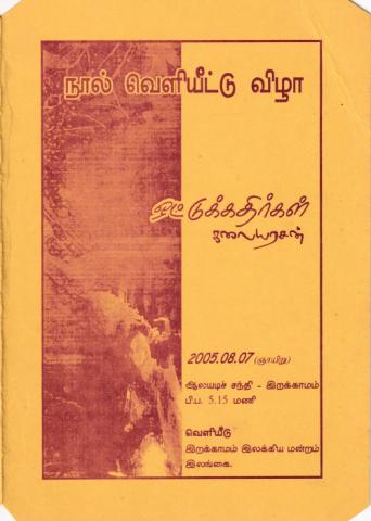 Oṭṭukkatirkaḷ page 1