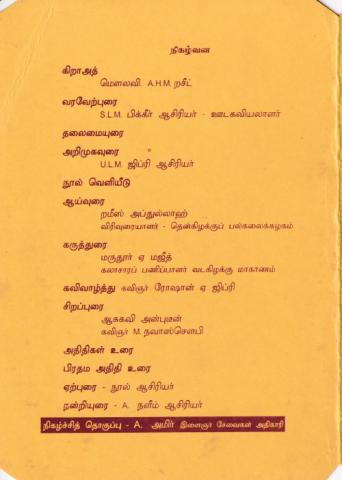 Oṭṭukkatirkaḷ page 4
