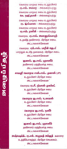 Nijam cañcikai veḷiyīṭṭu viḻā page 6