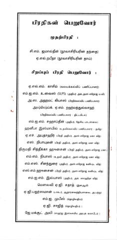 Uṇarvukaḷi&#039;uṇarvukaḷiṉ ōcai page 3