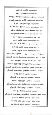 Uṇarvukaḷi&#039;uṇarvukaḷiṉ ōcai page 4
