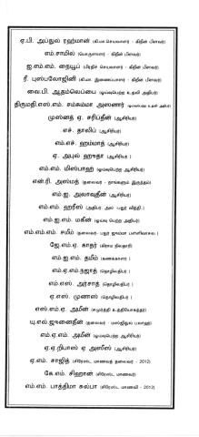 Uṇarvukaḷi&#039;uṇarvukaḷiṉ ōcai page 5