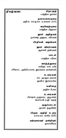 Uṇarvukaḷi&#039;uṇarvukaḷiṉ ōcai page 6