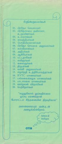 Oru kūṭṭil iru paṟavaikaḷ page 3