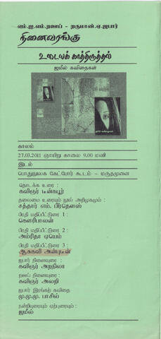 Uṭaiyakkāttiruttal page 1