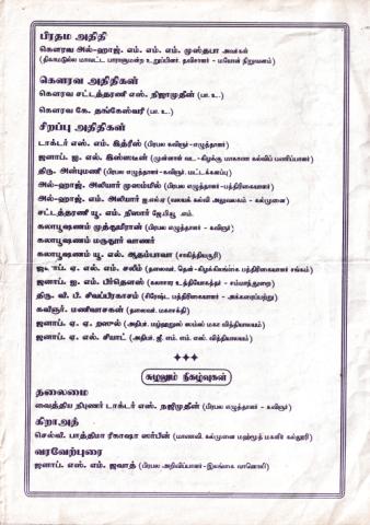 Neṟṟikkaṇ page 2