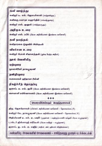 Neṟṟikkaṇ page 3