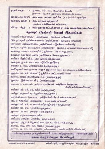 Neṟṟikkaṇ page 4