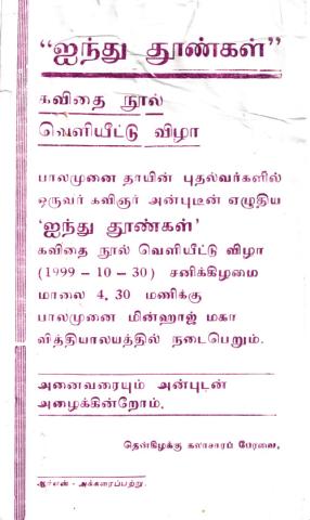 Jantu tūṇkaḷ page 1