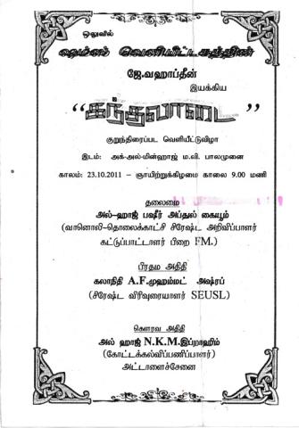 Kantalāṭai page 1