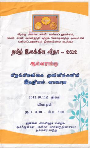 தமிழ் இலக்கிய விழா 2012