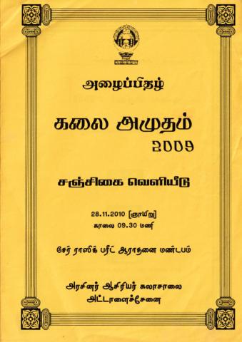 Kalai amutam 2009 page 1
