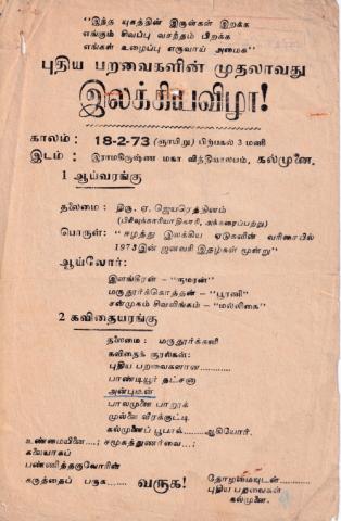 Putiya paṟavaikaḷiṉ mutalāvatu ilakkiya viḻā! page 1