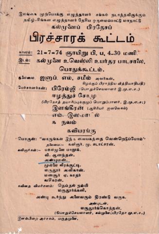 Piraccārak kūṭṭam page 1
