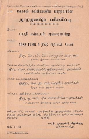 Nūṟṟāṇṭup paricaḷippu page 1
