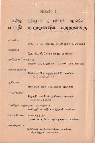 Nūṟṟāṇṭup paricaḷippu page 2