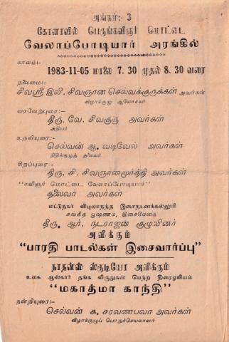 Nūṟṟāṇṭup paricaḷippu page 4