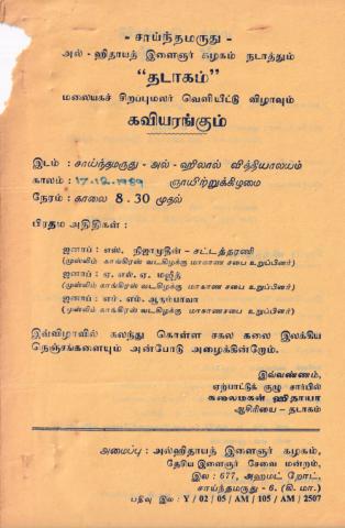 Taṭākam page 1