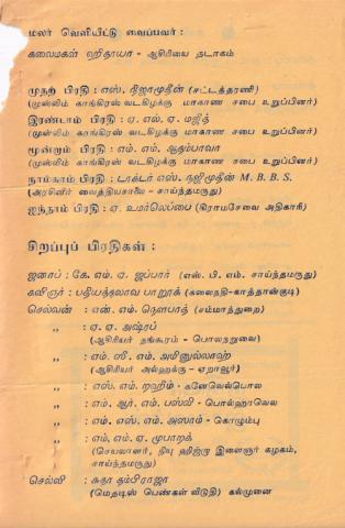 Taṭākam page 2