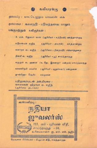 Taṭākam page 4