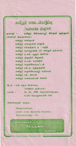 Kaviñar paṭaiyeṭuppu page 1