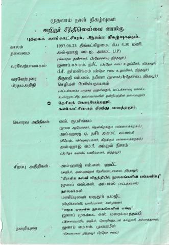 Nūlaka vāramum puttaka kaṇkāṭciyum page 2