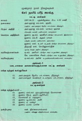 Nūlaka vāramum puttaka kaṇkāṭciyum page 4