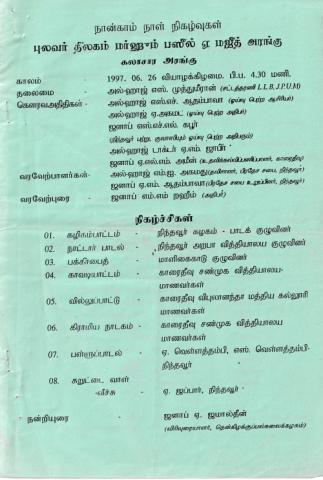 Nūlaka vāramum puttaka kaṇkāṭciyum page 5