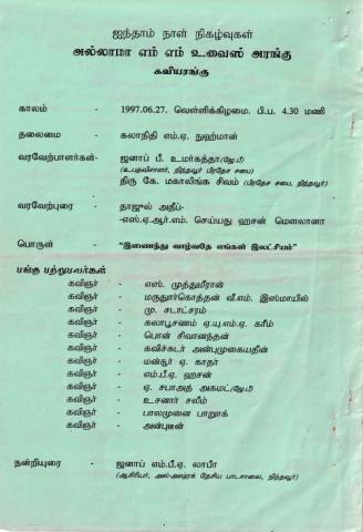 Nūlaka vāramum puttaka kaṇkāṭciyum page 6