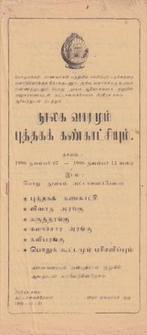 Nūlaka vāramum puttaka kaṇkāṭciyum page 1